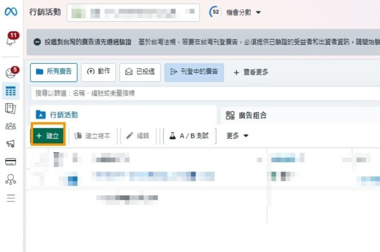 進入FB廣告管理員(FB廣告後台)
