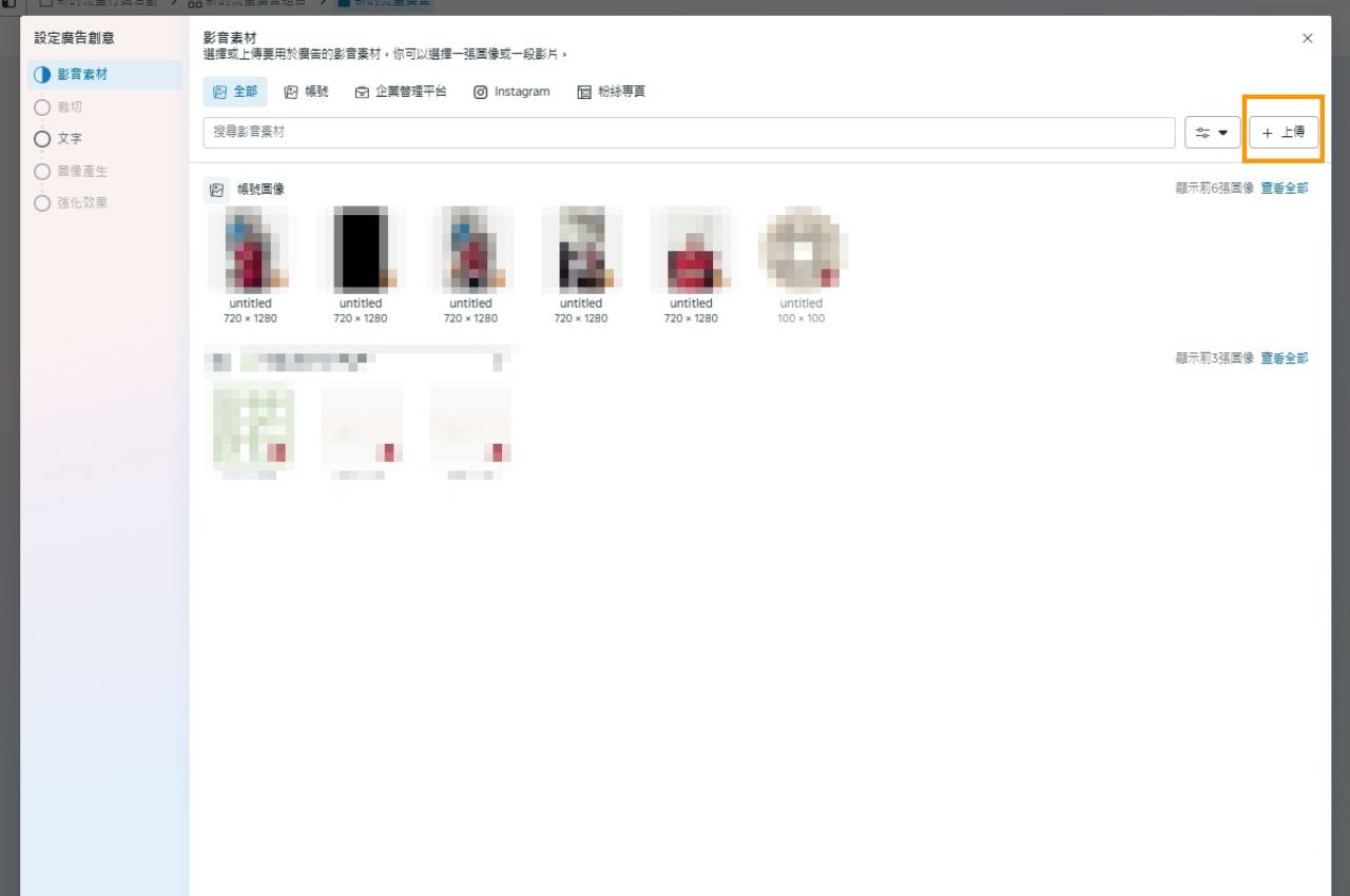 設定FB廣告創意(影音素材)