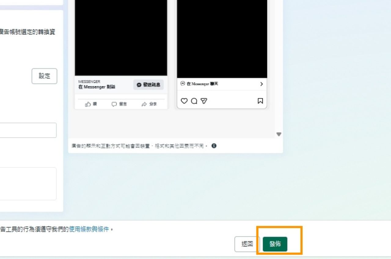 上傳素材並發布廣告