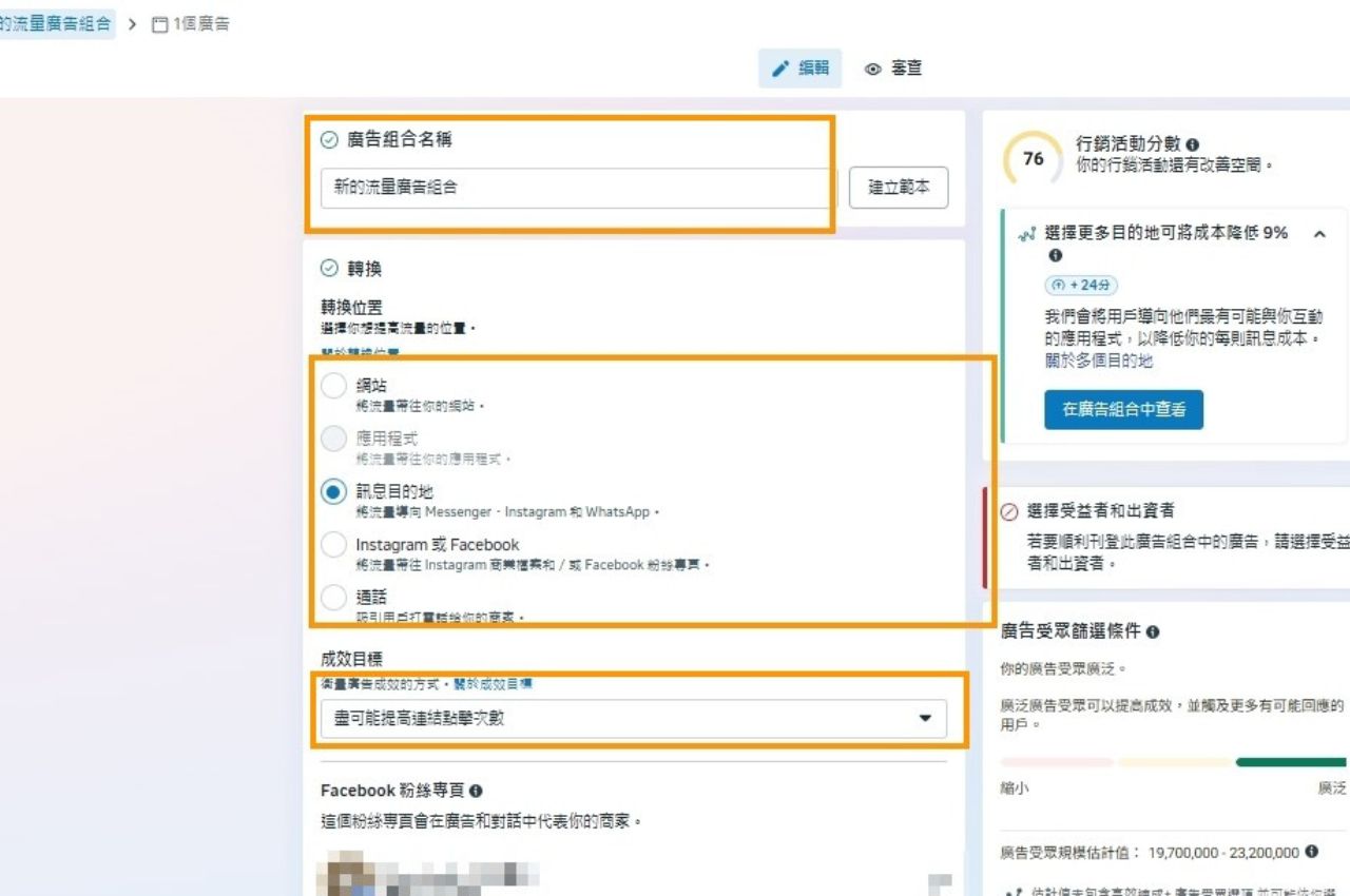 設定廣告組合(名稱、轉換、成效目標)