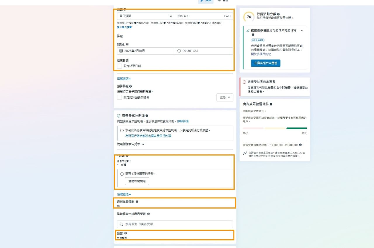 設定FB投放廣告(費用預算、投放時間、地點、年齡、語言)