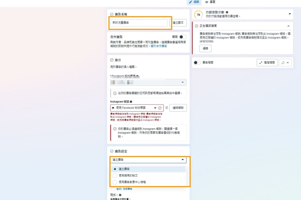 設定廣告(名稱、廣告設定、格式)