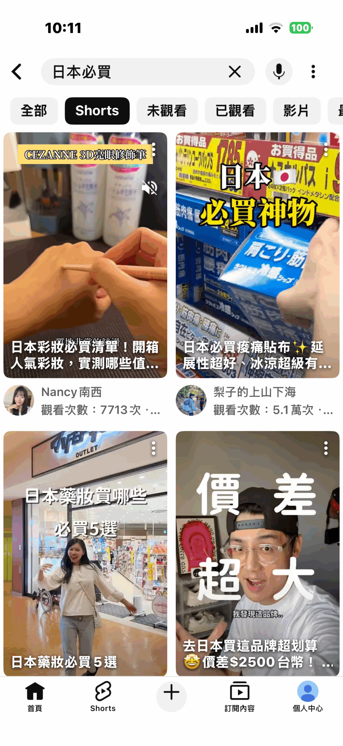 搜尋結果中