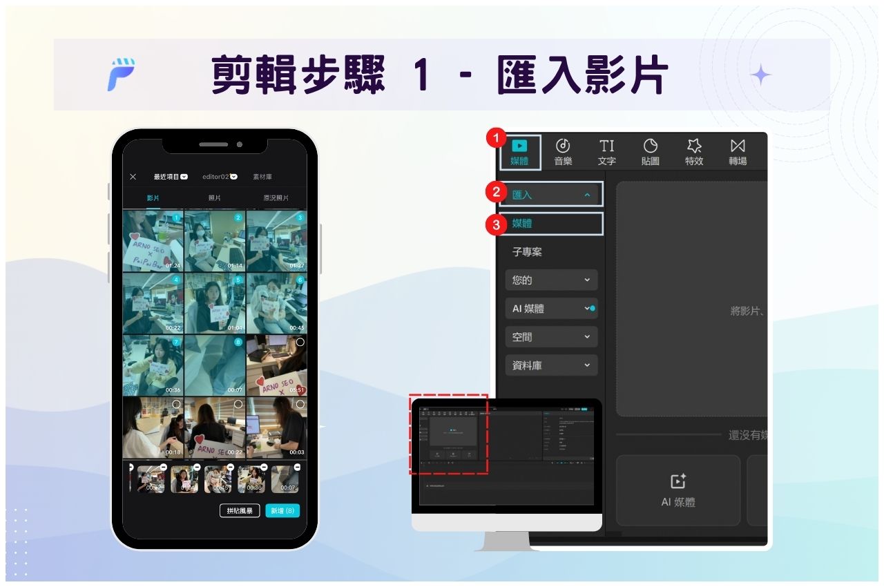 匯入影片
