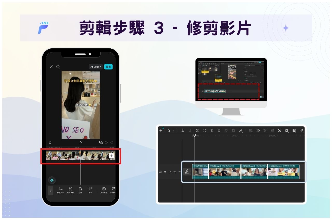 修剪影片