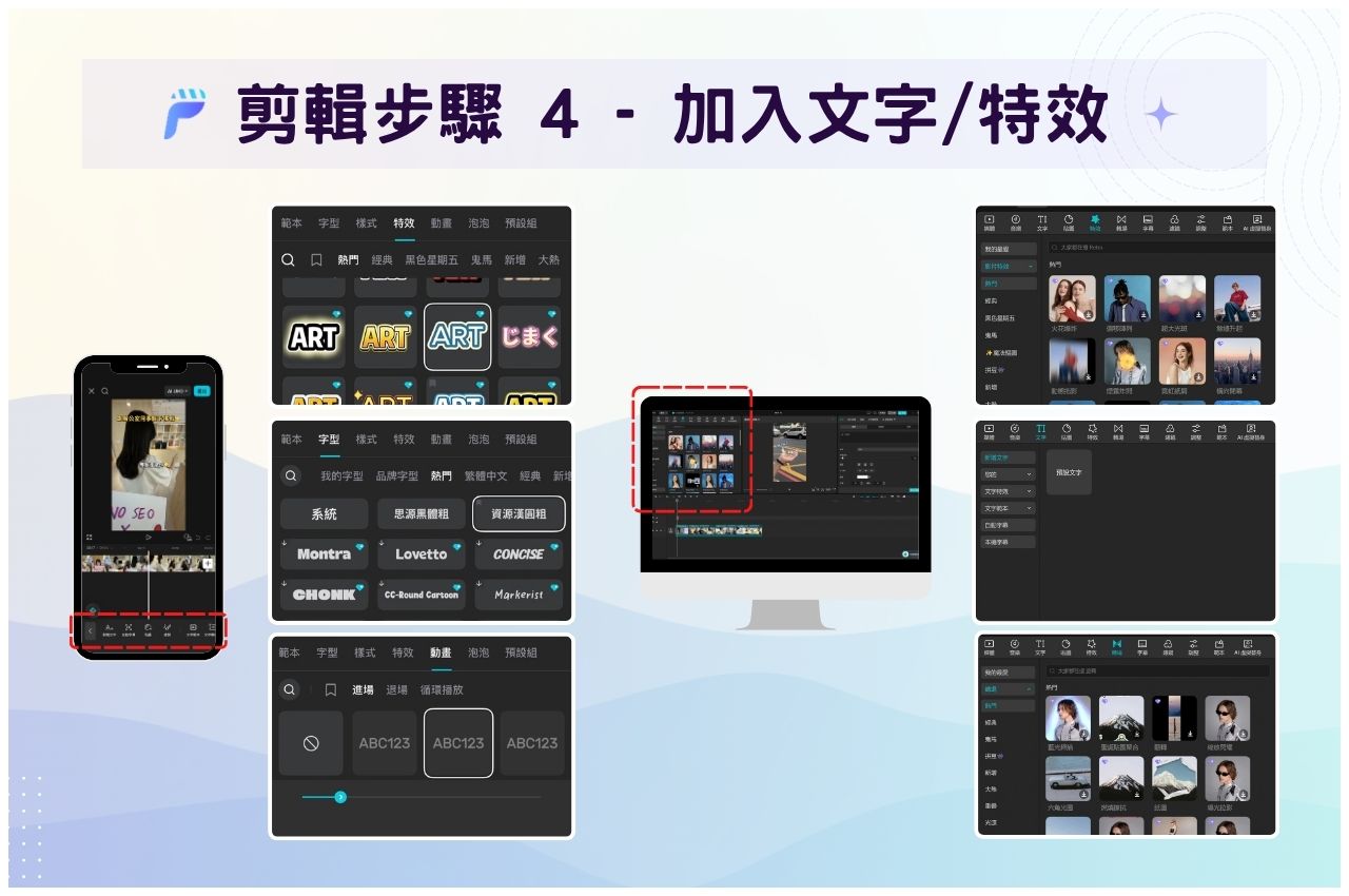 加入文字／特效