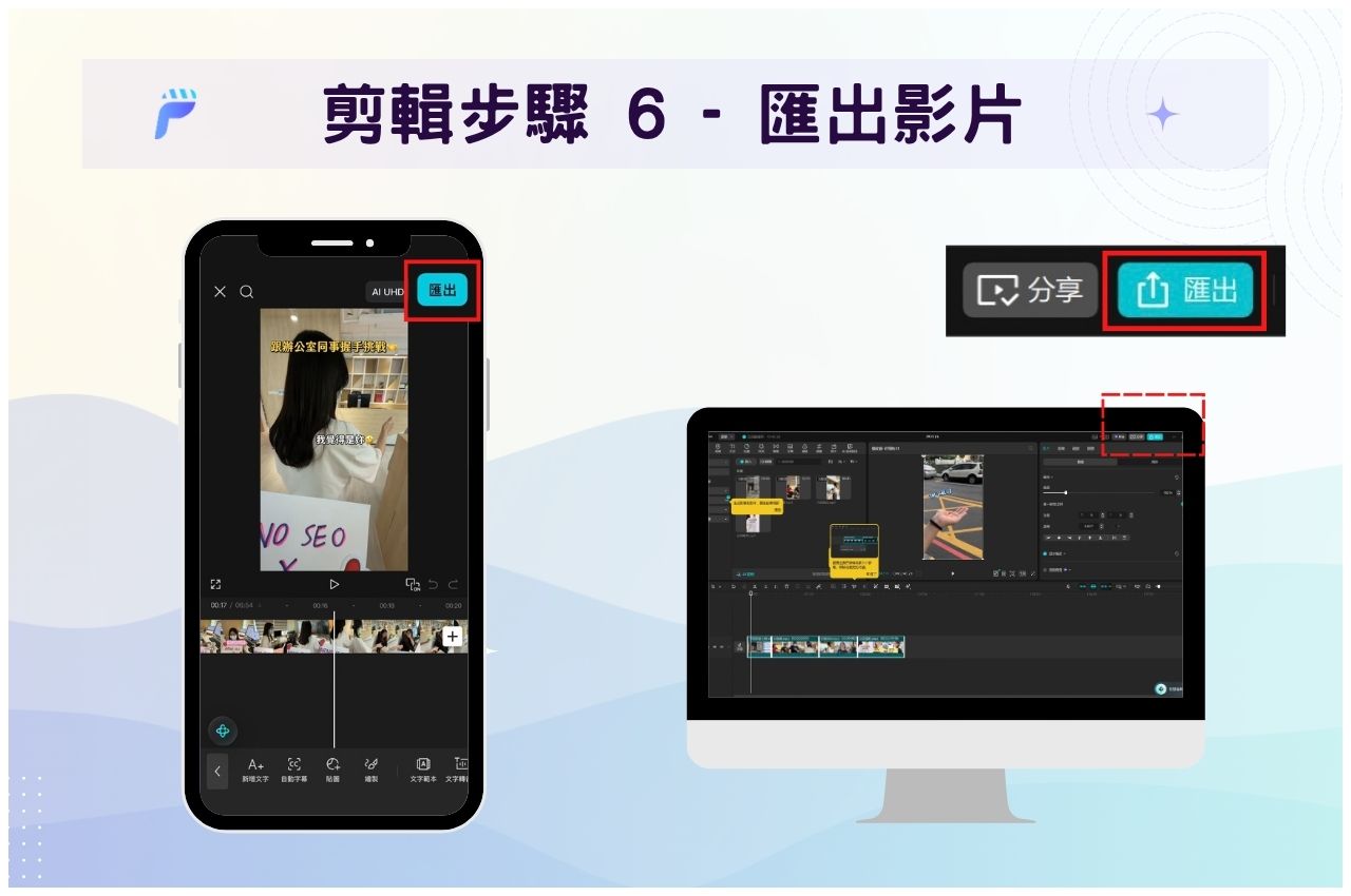 匯出影片